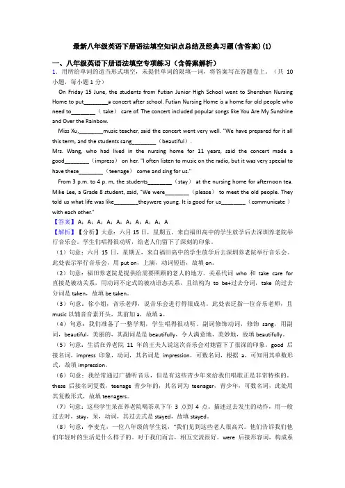 最新八年级英语下册语法填空知识点总结及经典习题(含答案)(1)