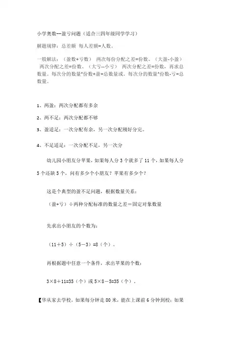 小学奥数盈亏问题