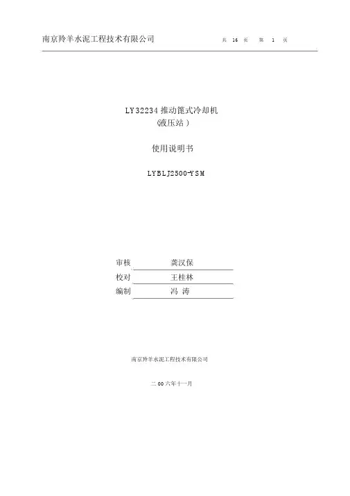 液压站说明书概要