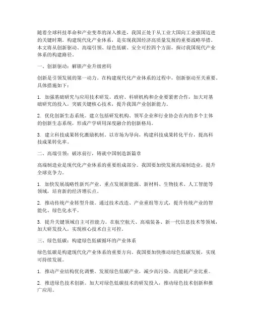 国现代产业体系
