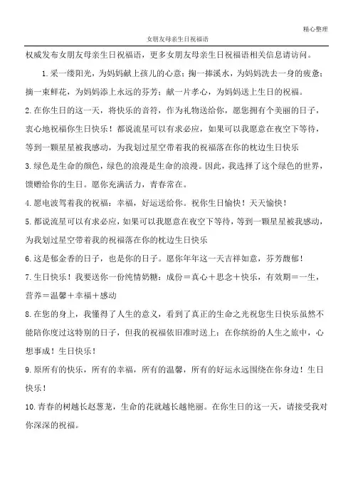 女朋友母亲生日祝福语