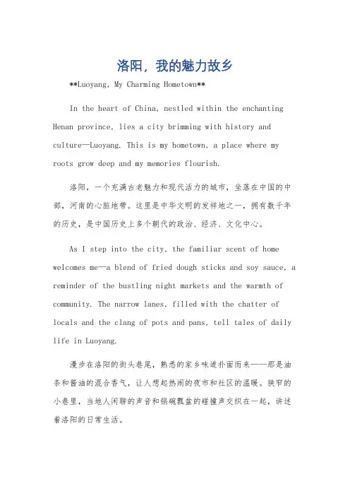 四年级英语我的家乡洛阳作文