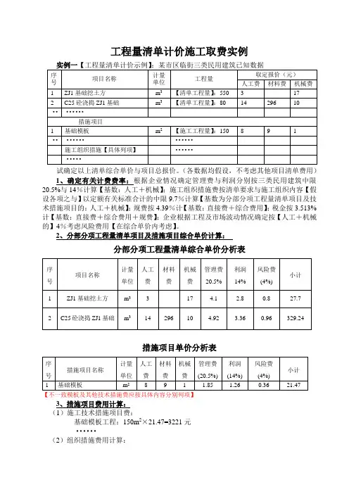 工程量清单计价施工取费实例