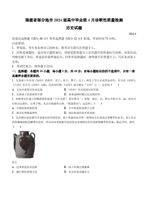 2024届福建省福州市高三下学期三模历史试题及答案