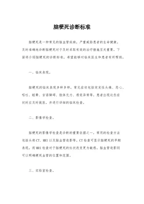 脑梗死诊断标准