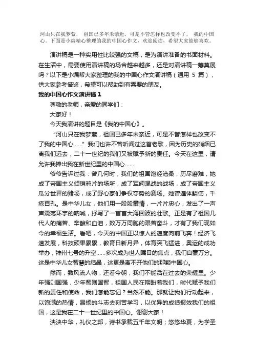 我的中国心作文