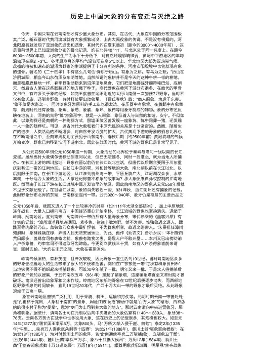 历史上中国大象的分布变迁与灭绝之路