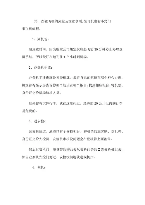 第一次做飞机的流程及注意事项,坐飞机也有小窍门