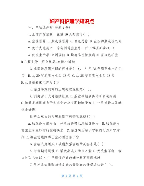 妇产科护理学知识点妇产科护理学试题及参考答案护理专科