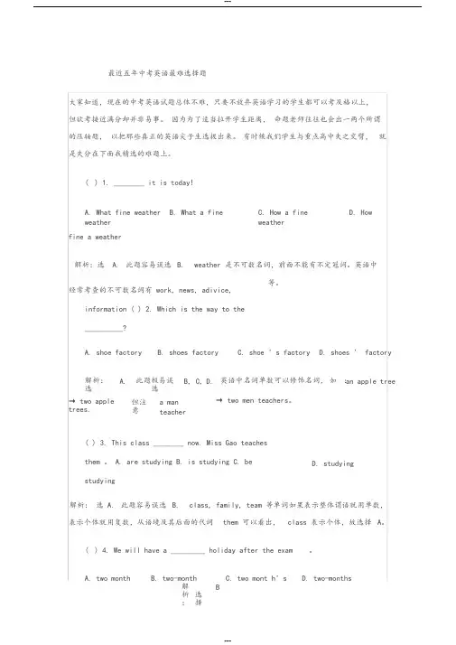 最近五年中考英语最难选择题汇总
