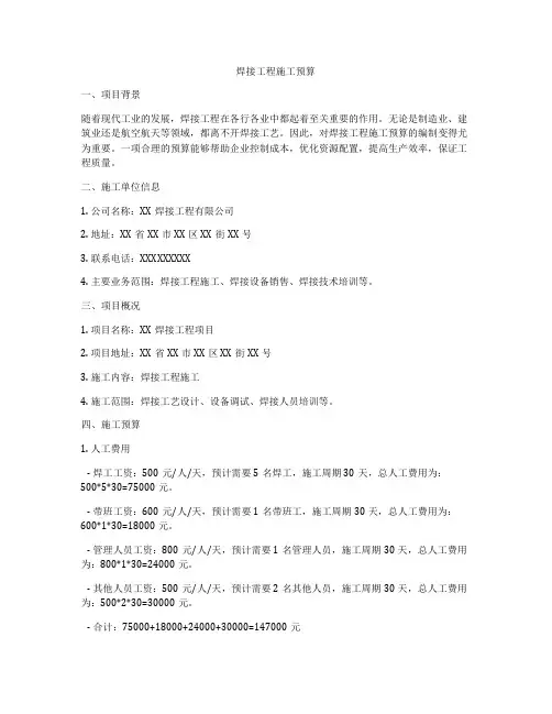 焊接工程施工预算