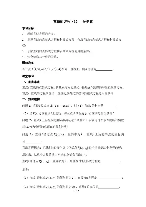 苏教版高中数学必修2《直线的方程(第1课时)》导学案