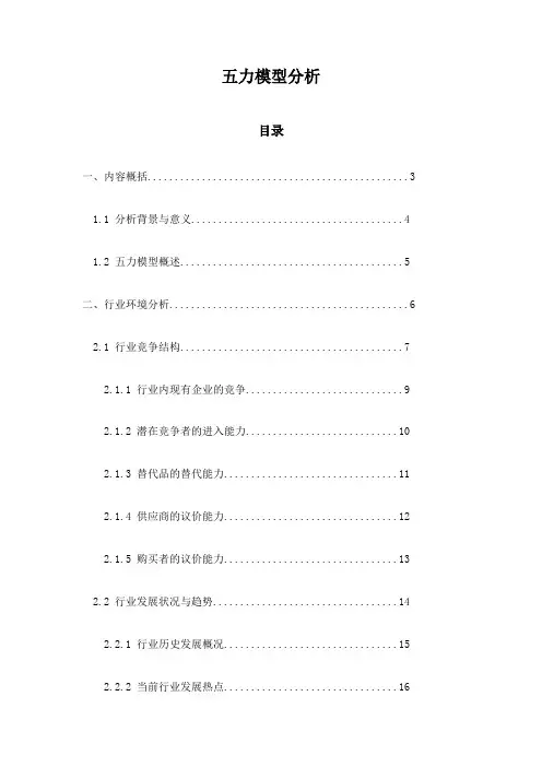 五力模型分析