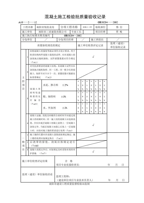 混凝土施工检验批质量验收记录