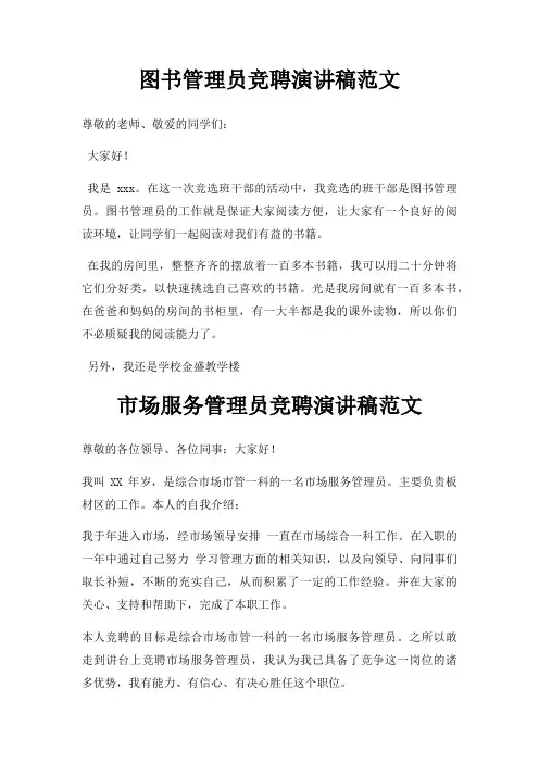 图书管理员竞聘演讲稿三篇