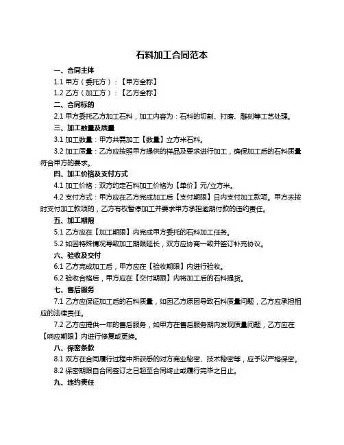 石料加工合同范本