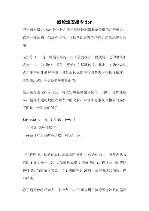 威纶通宏指令for
