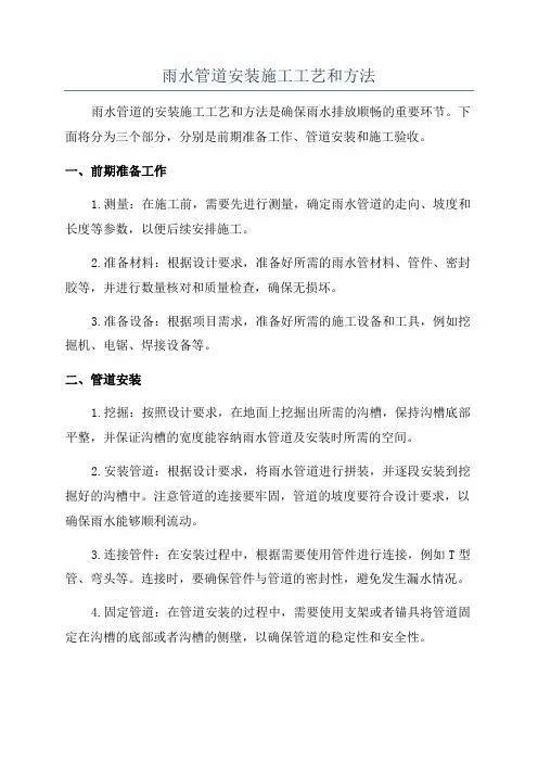雨水管道安装施工工艺和方法