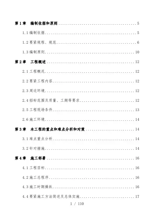 农产品初加工车间建设项目策划施工组织设计