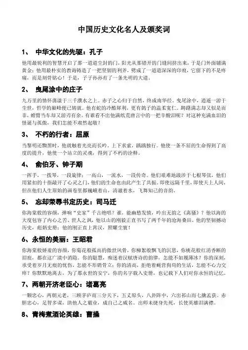 中国文化名人颁奖词