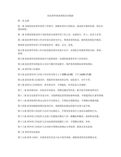 医院普外规章制度范本最新