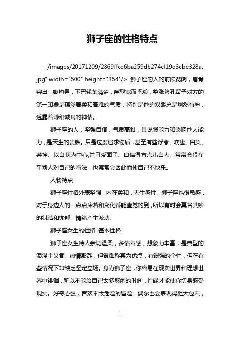 狮子座的性格特点