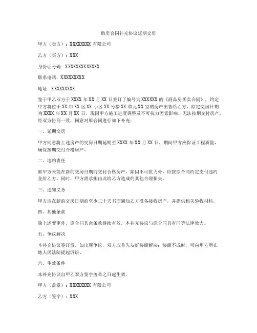购房合同补充协议延期交房