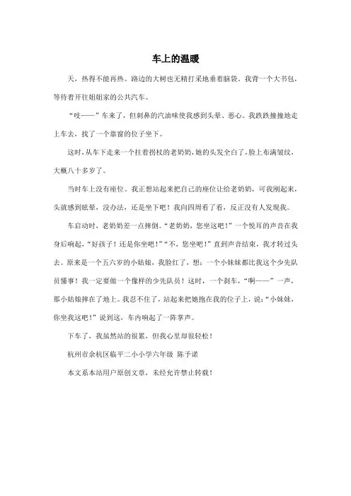 车上的温暖_小学六年级作文500字