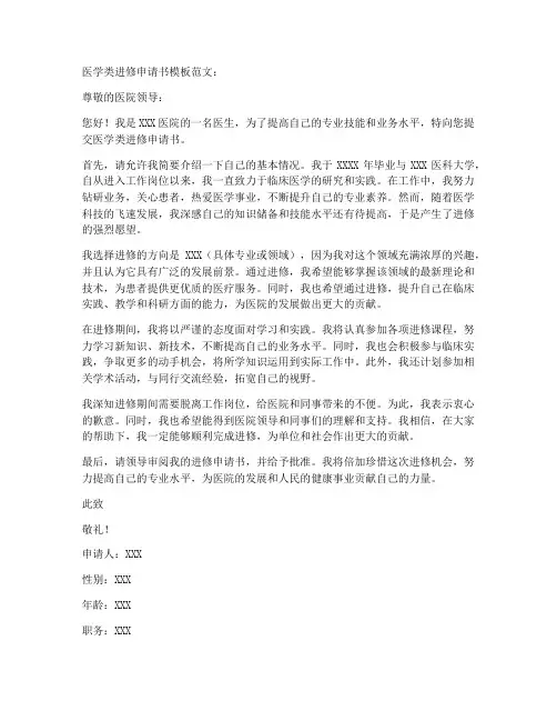 医学类进修申请书模板范文