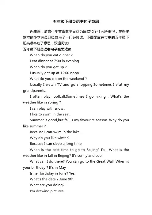 五年级下册英语书句子意思