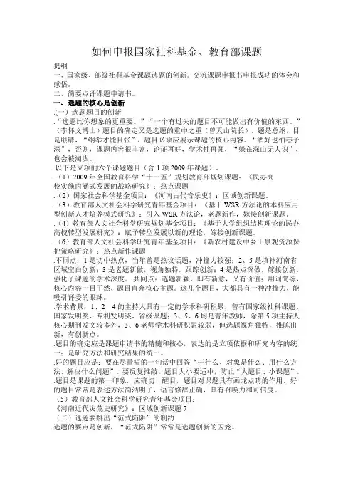 如何申报国家社科基金教育部课题