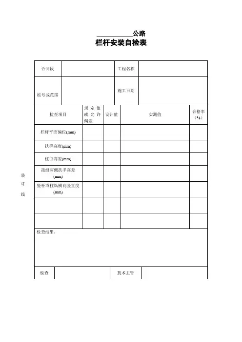 栏杆安装自检表