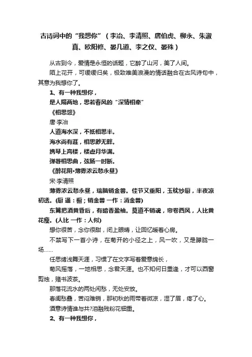 古诗词中的“我想你”（李冶、李清照、唐伯虎、柳永、朱淑真、欧阳修、晏几道、李之仪、晏殊）