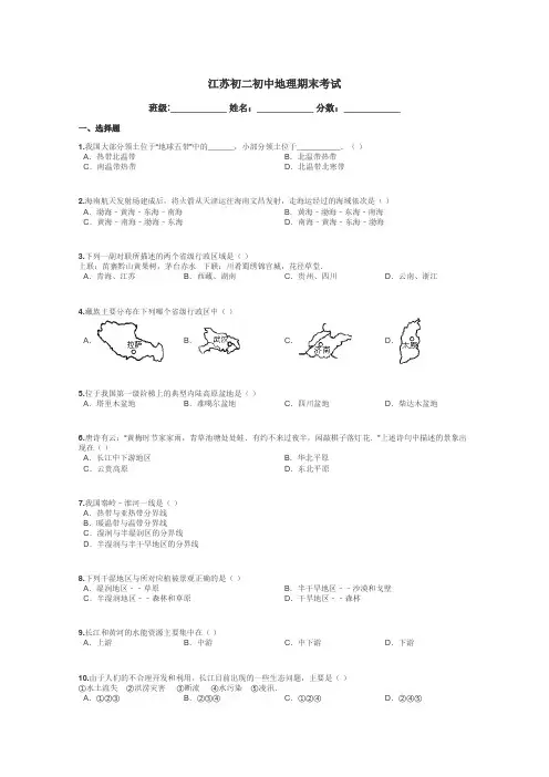 江苏初二初中地理期末考试带答案解析

