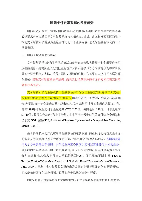 国际结算——国际支付结算系统的发展趋势概述