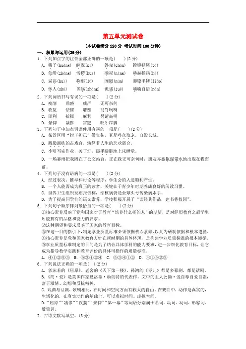 2020春九年级语文下册第五单元检测卷
