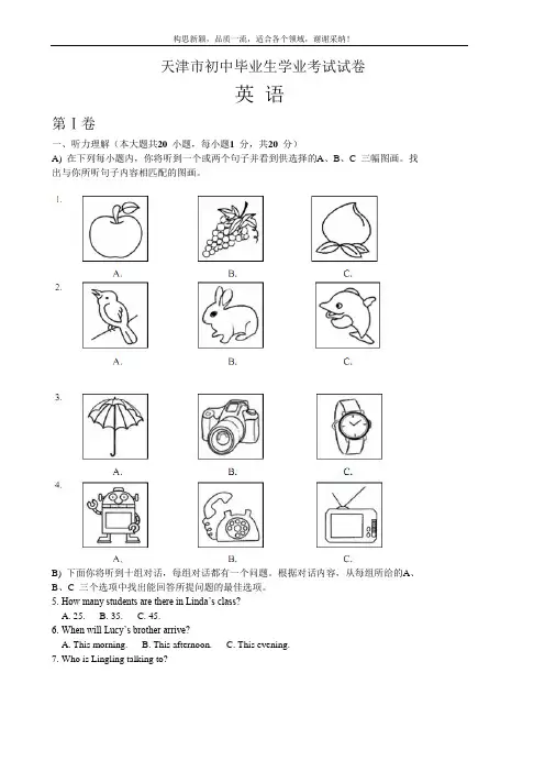 2019年天津市中考英语试卷含答案(Word版)