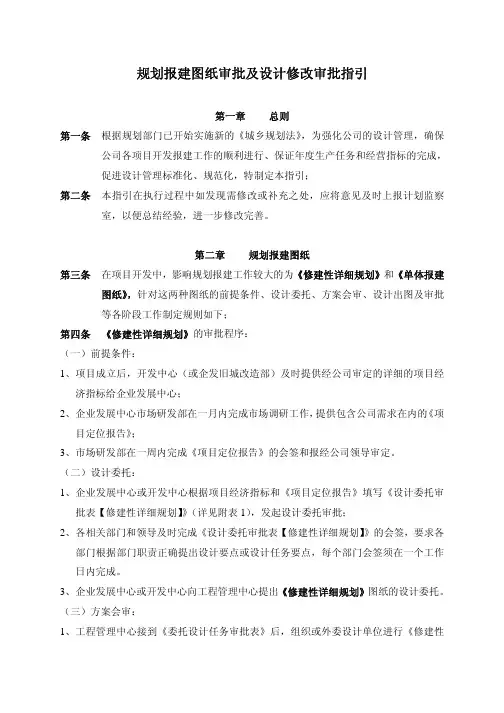 规划报建图纸审批及设计修改审批指引