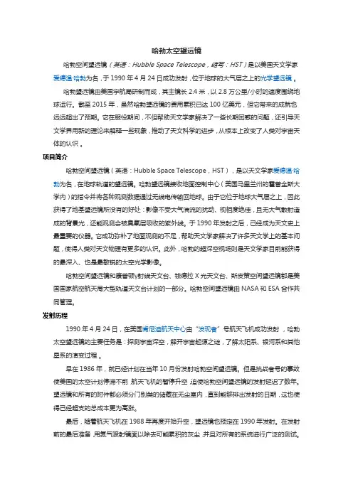 哈勃太空望远镜