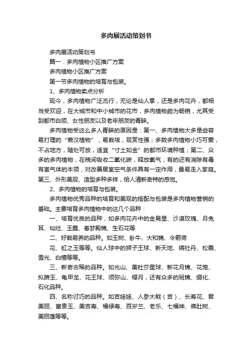 多肉展活动策划书