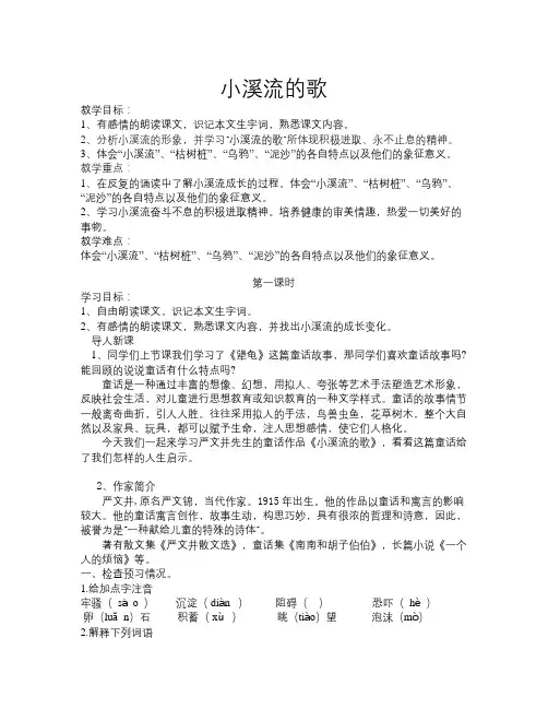 语文知识点春沪教版语文四下《小溪流的歌》word教学设计-总结