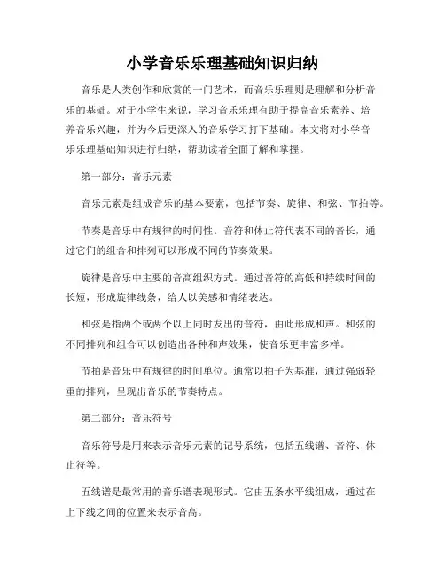小学音乐乐理基础知识归纳