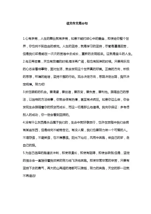 语文作文高分句