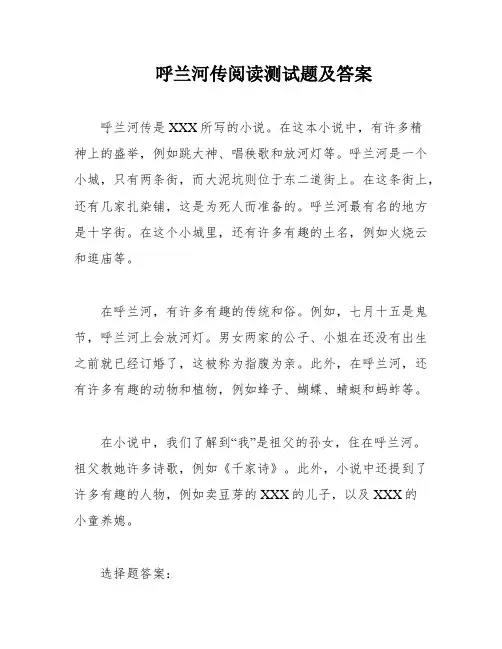 呼兰河传阅读测试题及答案