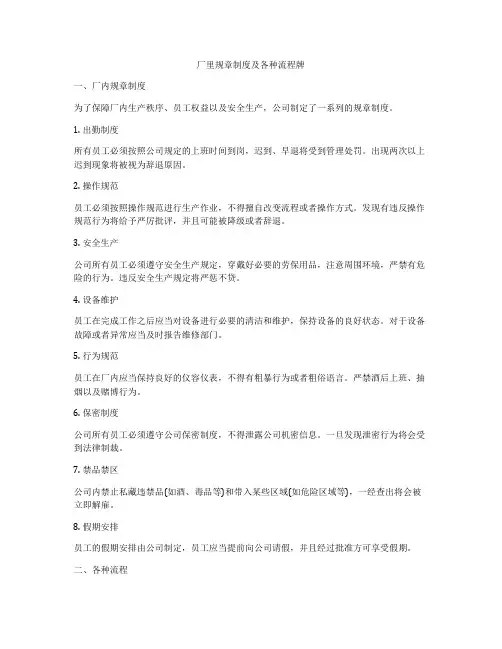 厂里规章制度及各种流程牌