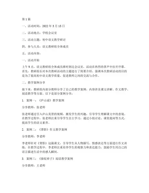语文教研组活动记录初中(3篇)