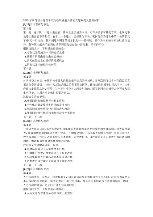 2015年江苏省公务员考试行政职业能力测验真题B类及答案解析