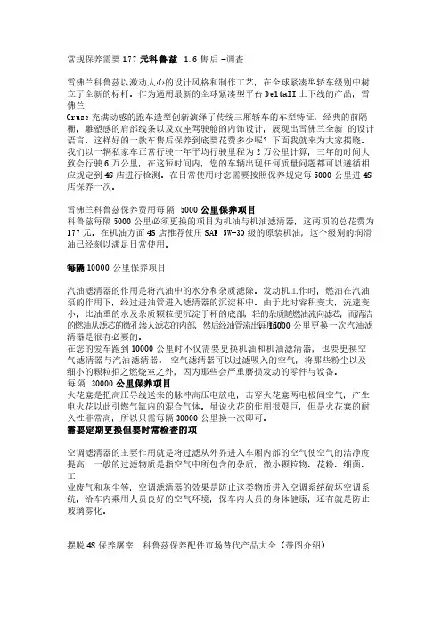 【免费下载】科鲁兹保养详细资料手册