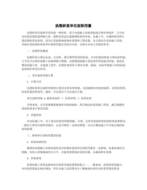 抗裂砂浆单位面积用量