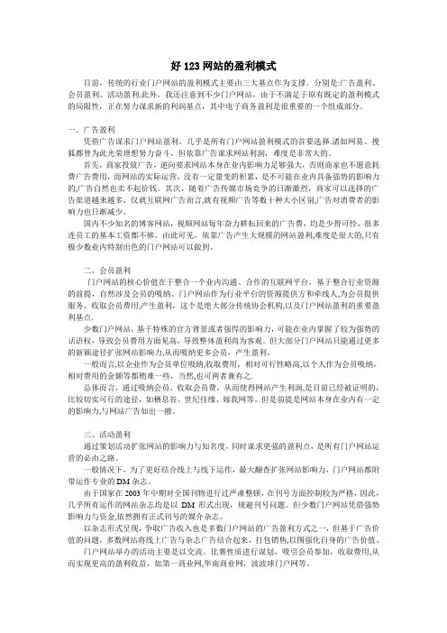 好123网站的盈利模式【范本模板】